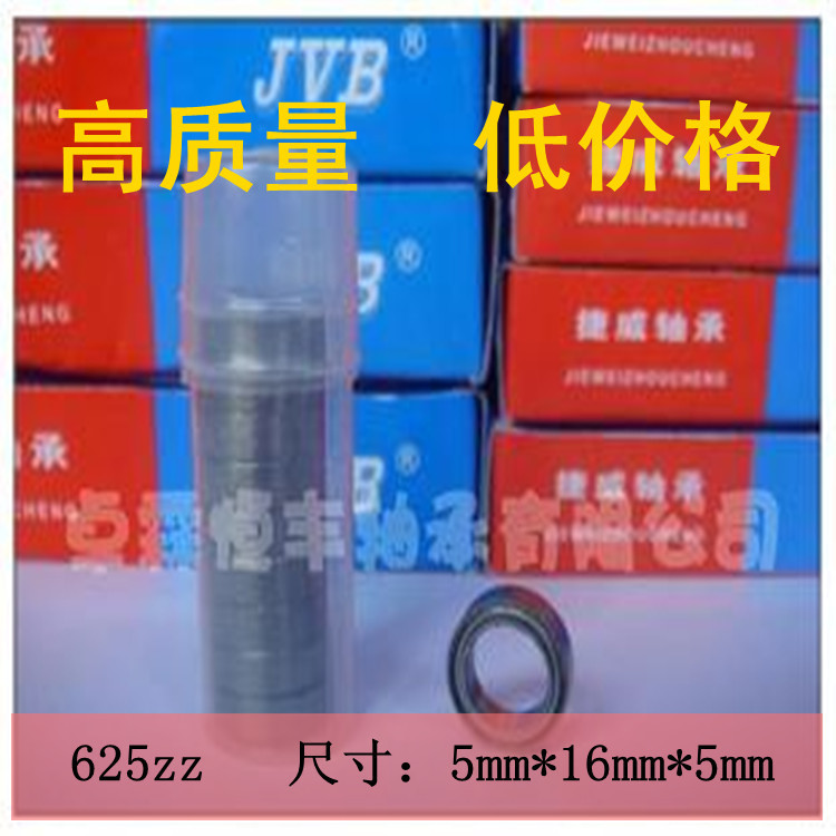 “捷威”深溝球軸承625zz Z2組微型軸承5mm*16mm*5mm 25 優質在類目 五金/工具, 機械五金, 滾動軸承, 深溝球軸承中 - 來自Buy2taobao.com提供專業的淘寶代購服務