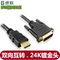 綠聯HDMI轉DVI線 DVI轉HDMI高清線 PS3連接戴爾顯示器2米3米5米10
