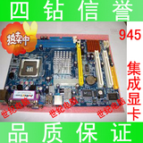 新到大量 945 主板 集成显卡 775 DDR2 二代内存 酷睿首选