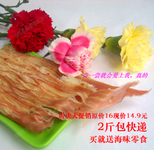  手撕鱿鱼/鱿鱼片/鱿鱼丝/烤鱿鱼14.9元/250克 3件包快