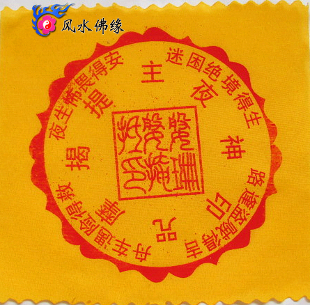 风水佛缘 开光主夜神印咒摩揭提符★镇宅辟邪镇惊消灾化煞保平安|ruв категории Ручная работа, религии ремесла, даосизм ремесла - от Buy2taobao.com для оказания профессиональной услуги покупки агента Taobao