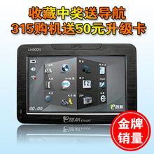 销量过六千 购机送豪礼 E路航LH900N GPS导航仪 7款3D地图可选