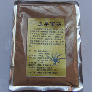  超值热卖 发酵虫草菌粉 冬虫夏草菌粉 功同虫草，纯天然 包邮