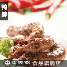 【周黑鸭食品旗舰店】真空鸭脖子 湖北武汉特产 舌尖上的中国