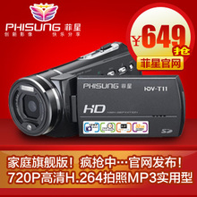 淘宝网淘金币 菲星HDV-T11 家用 婚庆便携  720P 高清数码摄像机 dv