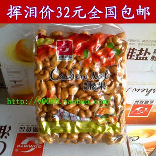  永鹏精制腰果坚果零食炸腰果熟腰果盐焗腰果500g一斤包装全国包邮