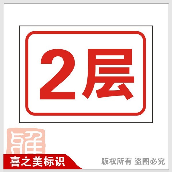 标示牌 工地楼层牌 标识牌 工地标识牌 施工现场
