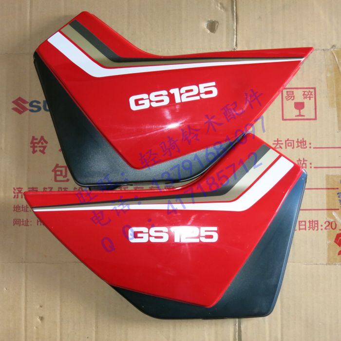 轻骑铃木王GS125国二护盖护板车罩外壳07款左右侧盖摩托车塑料壳在类目 摩托车/装备/配件, 摩托车装饰养护, 摩托车车衣/车罩中 - 来自Buy2taobao.com提供专业的淘宝代购服务