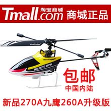 包邮九鹰270A260A升级单桨四通通充电动遥控飞机直升机航模型玩具
