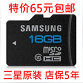 冲三皇冠限时包邮 正品三星TF 手机内存卡16g Class10高速tf卡sd