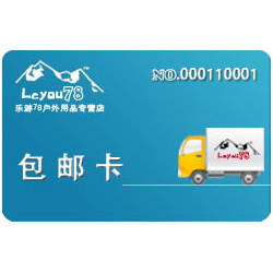 乐游78 乐游去吧 包邮卡 年卡 免邮卡