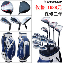 Dunlop/登禄普 高尔夫套杆 高尔夫球杆 男士套杆 全套初学杆 包邮