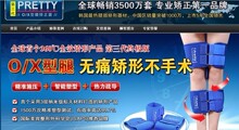 pretty矫正带 PRETTY o型腿矫正带315防伪 pretty第三代终极版