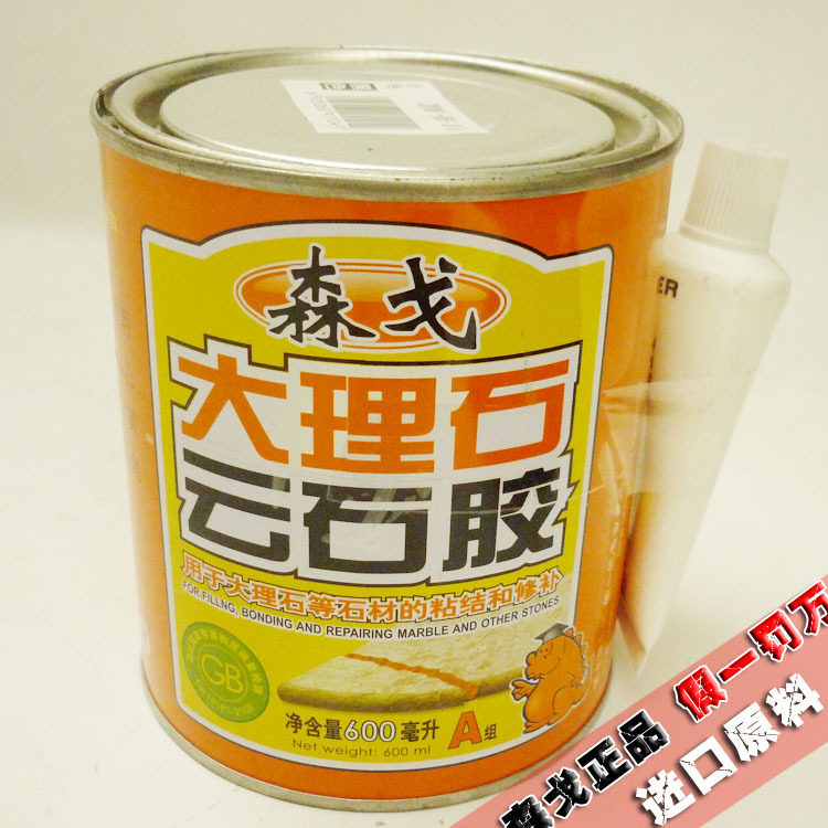 日本森戈 大理石胶 云石胶 多色可选 无毒环保 0.6L送固化剂