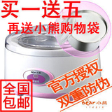 全国包邮 买一送五 正品授权小熊酸奶机10a粉红 1L不锈钢内胆