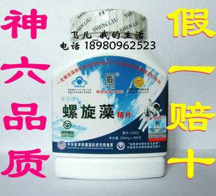  神六螺旋藻精片 福建盾顶牌螺旋藻精片 绿色食品 螺旋藻 正品批发