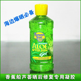 美国正品代购Banana Boat香蕉船芦荟晒后修复专用凝胶/啫喱236ml