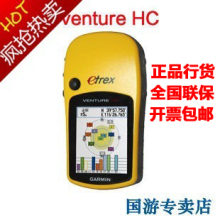GARMIN VENTURE HC 三防彩屏手持GPS手持 户外导航仪 定位仪 包邮