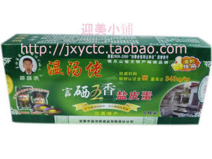 品牌特卖 江西特产 温汤佬咸皮蛋 五香盐皮蛋 特大咸鸭蛋 含硒高