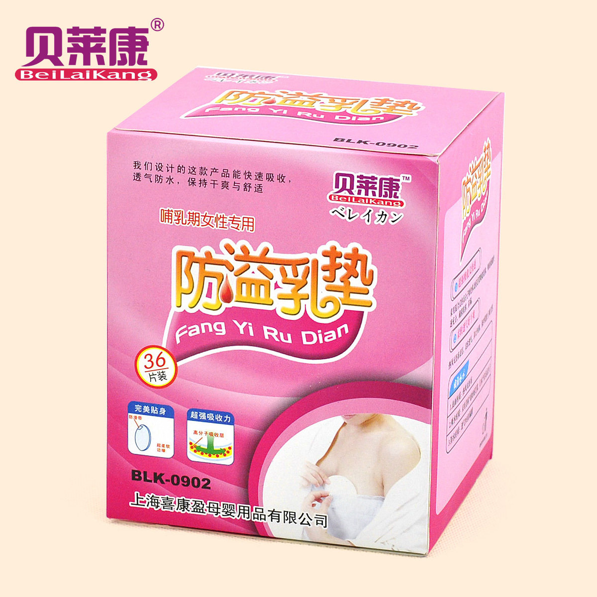 贝莱康  孕妇防溢乳垫 一次性溢奶垫 乳贴 加厚防渗防漏 36片标准