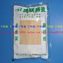 千丝雨哈尔滨红肠 粉肠 腊肠香肠鸡脖子肠用粗肠衣家庭自制