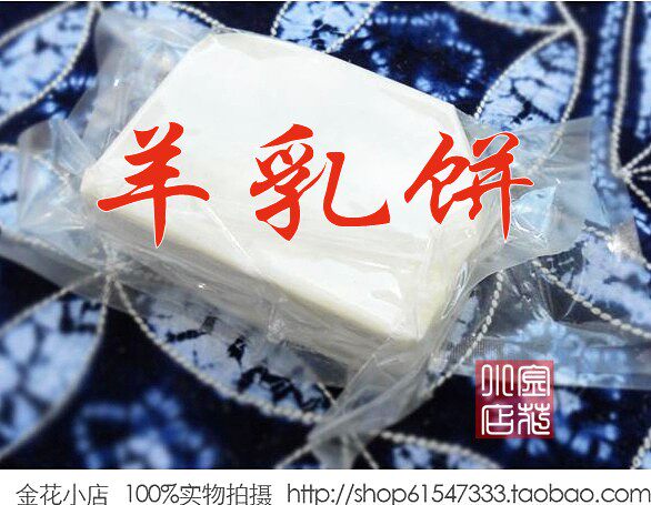 两斤包邮送玫瑰酱舌尖上的云南大理特产杨记乳扇羊乳饼奶豆腐
