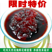 天天特价抢购 平阴重瓣玫瑰花蜂蜜玫瑰酱传统酿制细腻香醇 无色素