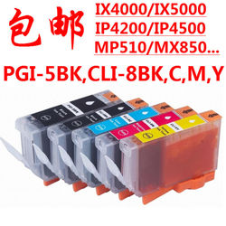 佳能墨盒PGI-5BK,CLI-8BK墨盒IX4000墨盒IX5000墨盒IP4200墨盒