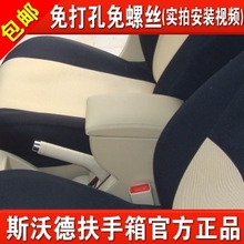 斯沃德原装大众新POLO扶手箱速腾新波罗中央手扶箱高尔夫6免打孔