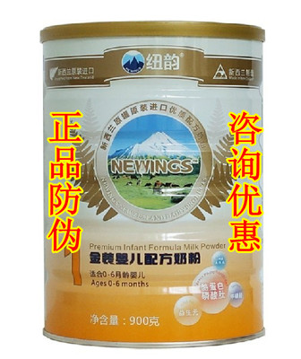 上下架计划:NEWINGS/纽韵奶粉 婴儿配方 1段  900克 新西兰进口3送1 单罐215