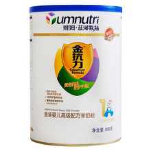 雅姆羊奶粉1段婴儿奶粉/进口奶粉新西兰金抗力800g旗舰店买二送一