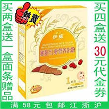 伊威米粉 伊威猪肝红枣营养米粉上海伊威专卖 买二送一 四盒送礼