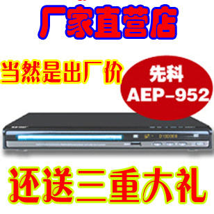 DVD影碟机 包邮先科 AEP-952 DVD/evd DVD机碟机迷你DVD机