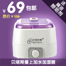 bestman/贝塔斯曼空气加湿器 JSQ-Q3上加水 迷你 正品 特价 包邮