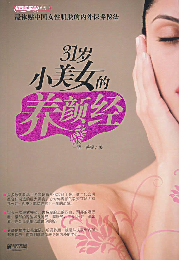 理财改变命运:平民阶层理财谋略,<em>31岁小美女</em>养