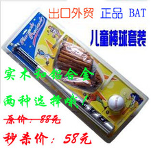六一节礼物! 24英寸铝合金 儿童棒球棍套装 木棒+棒球手套+棒球