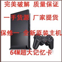 PS2游戏机全新原装索尼PS2游戏机 支持PS1游戏 64M支持货到付款