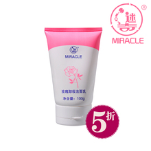 淘金币 迷奇官方旗舰店 玫瑰卸妆洁面乳100g 深层清洁 正品