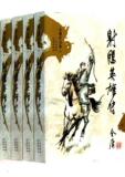 皇冠[满36包邮]射雕英雄传（全4册）/金庸/小说/书籍[正版]