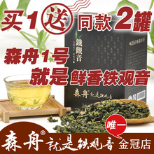 铁观音 森舟1号就是鲜香铁观音 清香型 金冠茶叶买1送同款2罐