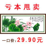 【特价】出水芙蓉 爱莲说LL进口十字绣套件 十字绣 0.54kg