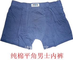 原ITAT国际品牌剪标高档纯棉平角<em>男士</em>高档全棉