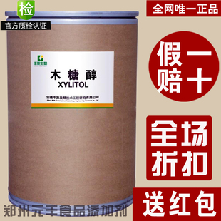  正品德州福田药业木糖醇1KG装食品添加剂辅料食品级无糖甜味剂
