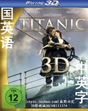 3d电影光碟 蓝光3d电影碟片 铁达尼号 泰坦尼克号3d蓝光碟DVD光盘
