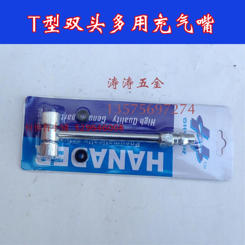 T型双头打气嘴 两用冲气摩托车电动车汽车充气嘴在类目 自行车/骑行装备/零配件, 自行车/单车装备, 打气筒中 - 来自Buy2taobao.com提供专业的淘宝代购服务