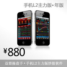 益盟操盘手 方便实用手机炒股软件 股票软件L2指标 买卖提示 正品