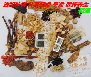  【昆悦药材批发部】滋阴补肾壮阳泡酒料补肾阴虚早泄健脾养生药酒