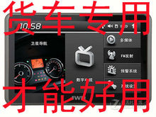 货车专用7寸高清京华JWD7009高清屏12G内存3D地图导航gps