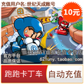 世纪天成一卡通 跑跑卡丁车点卡 10元100点游戏币 自动充值 直充