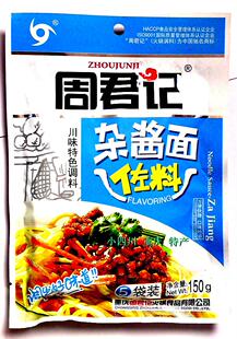  杂酱面调料 周君记川味特色 杂酱 面 佐料包150g 酱香醇厚调味品